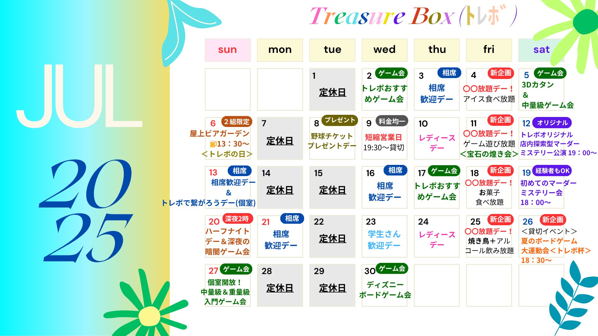 イベントカレンダー