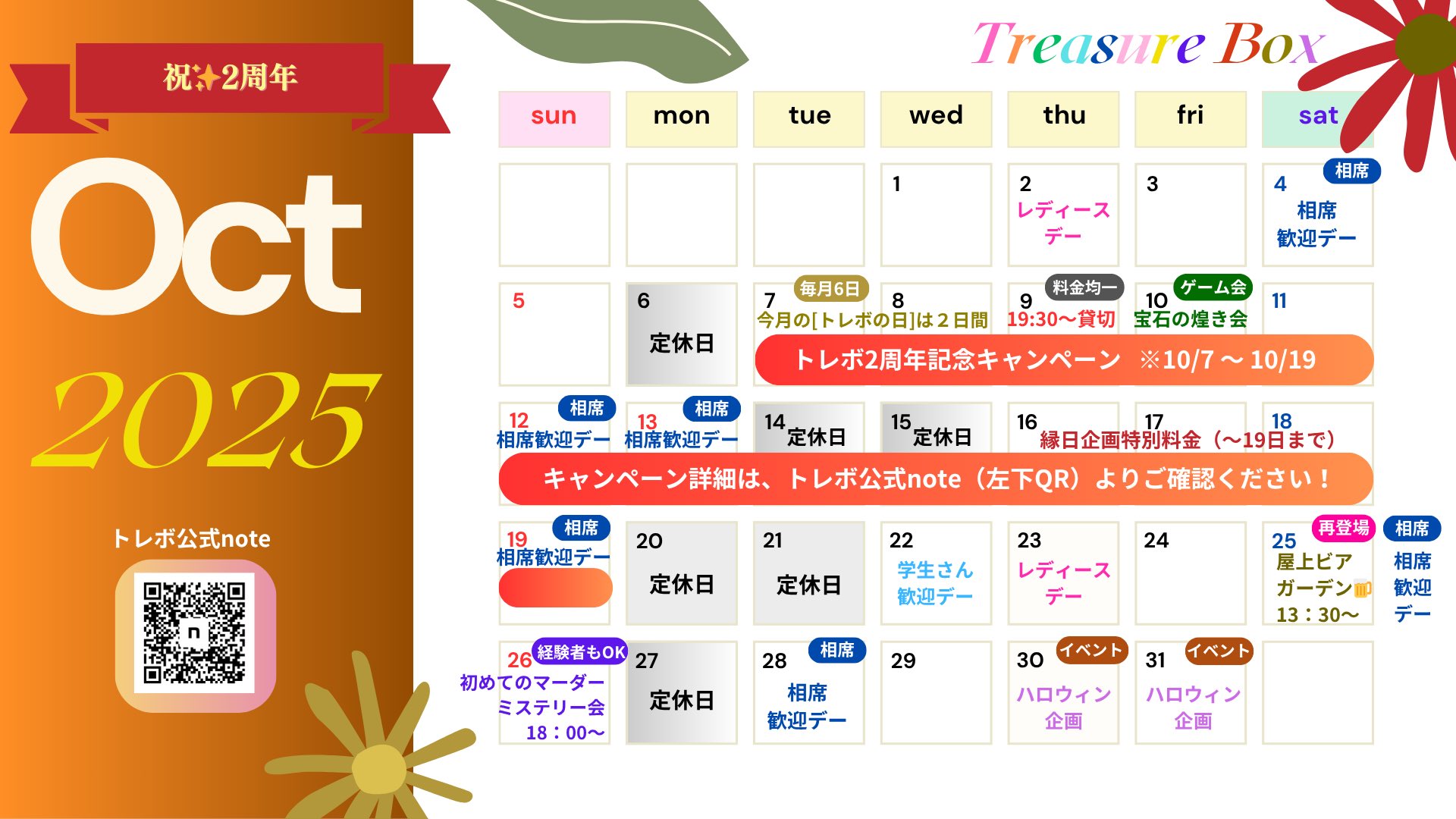 10月カレンダー