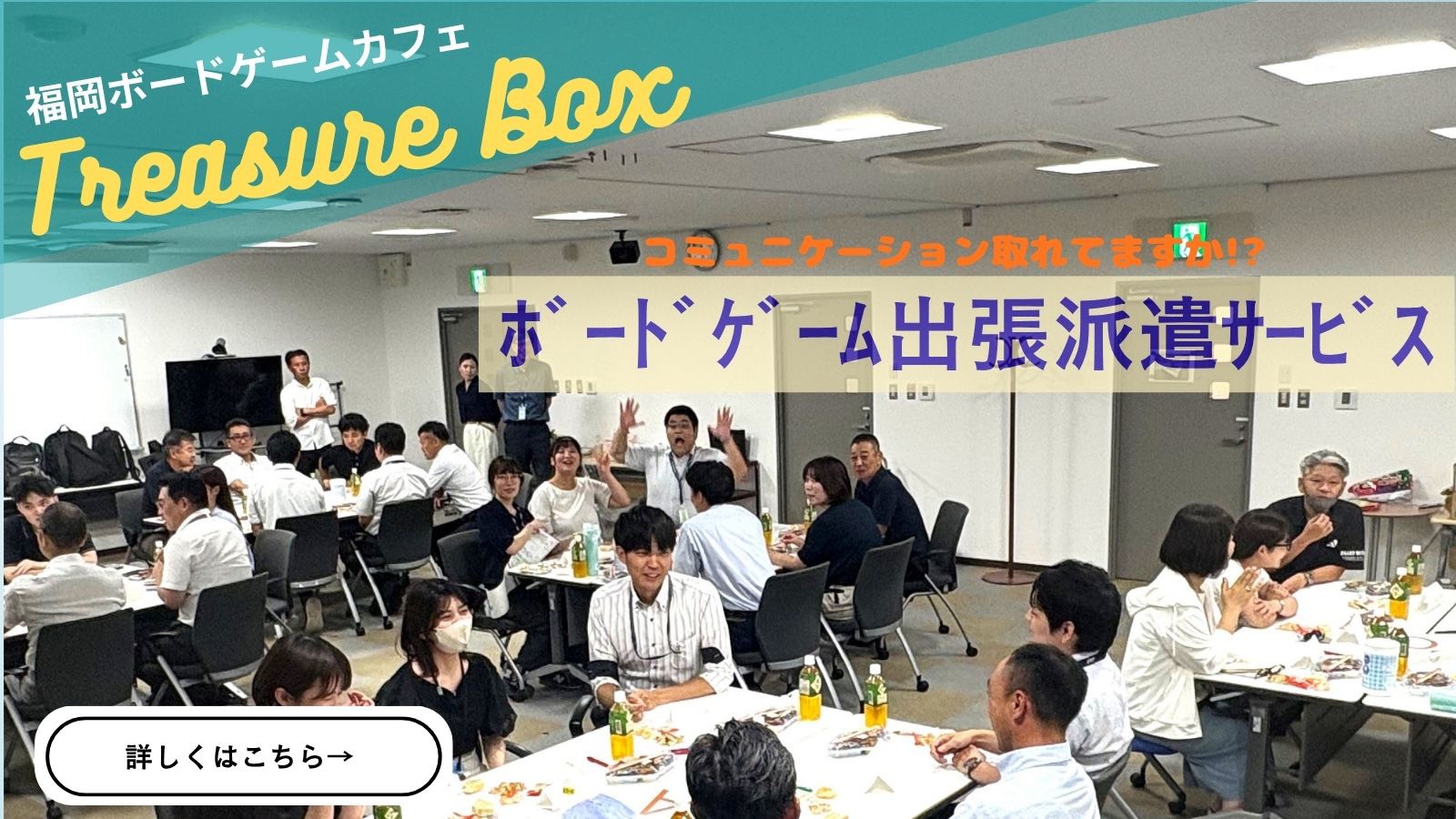 ボードゲーム出張派遣サービス