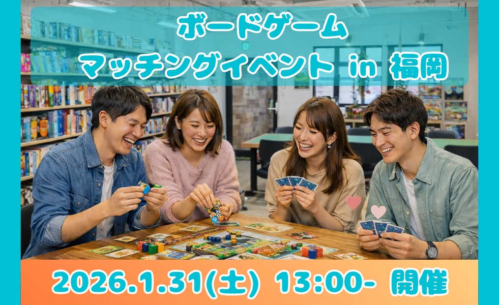 福岡ボードゲームカフェ トレジャーボックス