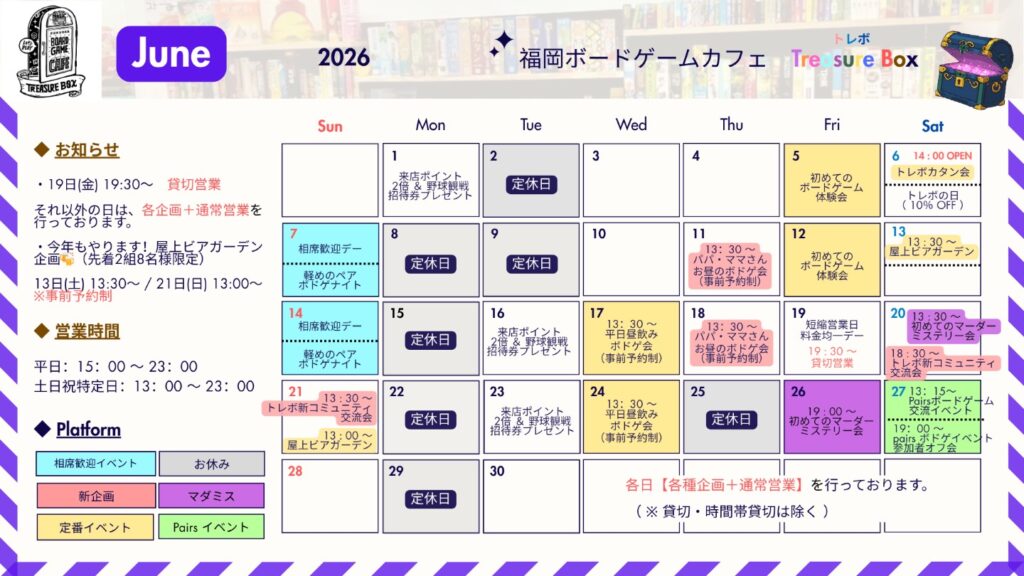 6月イベントカレンダー