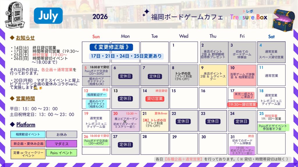 7月カレンダー